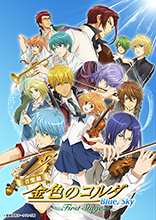 アニメ『金色のコルダ　Blue♪Sky』の舞台版キャストが発表！7月11日よりチケット先行発売がスタート！