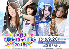 京都FANJにて9月20日開催の「FANJ Premium Live 2015」に、AiRI、綾野ましろ、Raｙ、分島花音が出演！