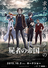 「Project Itoh」第1作『屍者の帝国』redjuiceが描き下ろしたメインビジュアル解禁＆本日より劇場本予告編も公開！