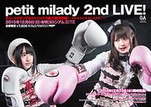 petit milady、12月23日にアルバム＆Blu-ray同時発売決定！