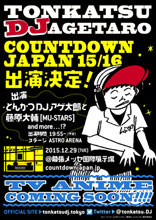 TVアニメ『とんかつDJアゲ太郎』アゲ太郎が、まさかの「COUNTDOWN JAPAN 15/16」に出演決定！