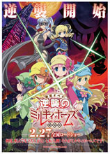 「劇場版 探偵オペラ ミルキィホームズ ～逆襲のミルキィホームズ～」公開日決定！ 予告編も解禁！