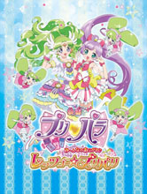 劇場前売券はいつでも遊べるプレミアムなプリチケ仕様！ 映画「プリパラ み～んなのあこがれ♪レッツゴー☆プリパリ」劇場前売券ビジュアル解禁!!