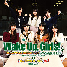 『Wake Up, Girls!のオールナイトニッポンR』“スピンオフCD”本日一般発売スタート!