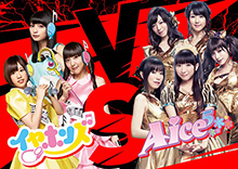 「イヤホンズ vs Aice⁵～それがユニット！～NHKホール公演」BD&DVDジャケット公開＆特設サイトオープン！ライブの目撃者情報も掲載！