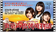 6月18日にイヤホンズデビュー一周年記念LIVEが決定！アニメ『それが声優！』リピート放送中にまさかの発表！