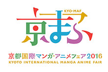 『京都国際マンガ・アニメフェア2016』8月11日(木)から京都市営地下鉄でのマンガ・アニメ列車「京まふ号」運行開始！京まふステージなど追加情報発表！