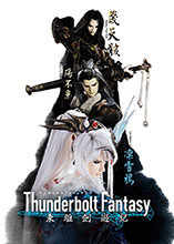 虚淵玄最新作『Thunderbolt Fantasy』TOKYO MX・BS11にて2016年7月より放送開始！