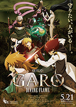 5月21日公開、劇場版『牙狼〈GARO〉‐DIVINE FLAME‐』初日舞台挨拶決定！浪川大輔（レオン・ルイス役）、堀内賢雄（ヘルマン・ルイス役）、富田美憂（ロベルト役）、林 祐一郎監督が登壇！！