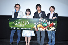 5月21日公開 劇場版『牙狼〈GARO〉-DIVINE FLAME-』初日舞台挨拶のオフィシャルレポートが到着！