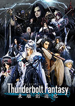 『Thunderbolt Fantasy 東離劍遊紀』メインビジュアル・PV第2弾解禁！音楽に澤野弘之の参加も決定!!