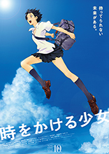 細田守監督「時をかける少女」公開から10年を記念してリバイバル上映が決定!!