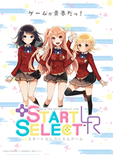 「ゲームが青春だっ！」ゲームをこよなく愛するキャラクターが織り成す新コンテンツ 「START SELECT LR（スタートセレクトエルアール）」が始動！