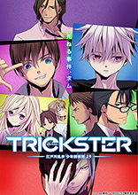 『TRICKSTER -江戸川乱歩「少年探偵団」より-』PEACH-PIT描き下ろし新キービジュアル＆放送情報公開！伝説の名探偵・明智小五郎役には小野大輔が決定！