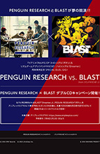 「PENGUIN RESEARCH×BLAST」スペシャルライブ開催！