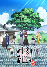 アニメ『刀剣乱舞-花丸-』キービジュアル第2弾＜10振りver.＞を公開！「にっかり青江」「蜂須賀虎徹」「陸奥守吉行」「鯰尾藤四郎」「歌仙兼定」ら5振りを一挙解禁！刀剣男士を演じるキャストからオフィシャルコメントも到着！