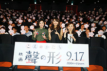 早見沙織、松岡茉優、山田尚子監督が登壇！映画『聲の形』完成披露上映舞台挨拶のレポートが到着！