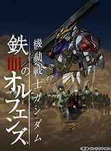 10月からMBS/TBS系列全国28局ネットにて放送開始のTVアニメ『機動戦士ガンダム 鉄血のオルフェンズ』第2期OPテーマがSPYAIRに決定！