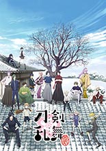 アニメ『刀剣乱舞-花丸-』、物語に合わせて変化するキービジュアルの＜冬ver.＞を公開！10月9日（日）より放送の第二話より先行場面カット到着！