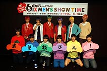 「おそ松さん on STAGE」いよいよ東京公演開幕！合同取材にて主演キャスト12名が意気込みを語る！オフィシャルレポートが到着