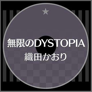 織田かおりの配信シングル「無限のDYSTOPIA」がリリース！ - 画像一覧（2/2）