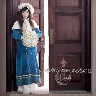 石川智晶、11月24日東京・品川教会グロリアチャペルでのLIVEが盛況のうちに終了。ニューミニアルバム『スワンの夢が意味するものは』が2017年3月8日発売決定！ - 画像一覧（2/2）