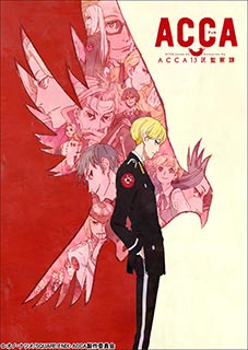 TVアニメ『ACCA13区監察課』メインキャストコメント＆アフレコ集合写真到着！主題歌アーティストも決定！