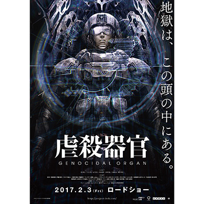 『虐殺器官』新規映像を含む新PVがWEB先行公開！！！