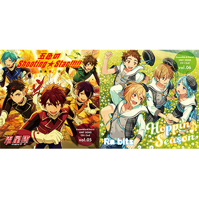あんさんぶるスターズ！ユニットソングCD第2弾 vol.05 流星隊、vol.06