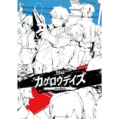 「MX4D™ カゲロウデイズ-in a day’s-」主題歌はGOUACHEの「RED」に決定！映画公開前日11月3日に解禁！