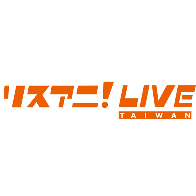 “リスアニ！LIVE TAIWAN”のMCが決定！ - 画像一覧（6/6）