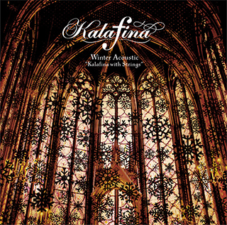 【リスレゾ】Kalafina『Winter Acoustic “Kalafina with Strings”』、山崎エリイ『全部、君のせいだ。』のレビューを掲載！ - 画像一覧（1/2）
