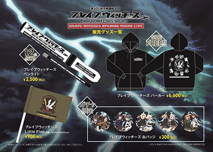 本日発売！石田燿子が歌うTVアニメ『ブレイブウィッチーズ』OP曲「アシタノツバサ」、CD購入者限定イベントのグッズ情報解禁！チケット申込み受付中！ - 画像一覧（1/3）