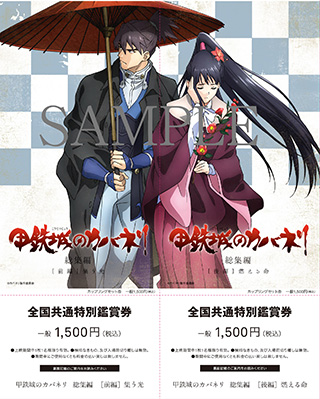 「甲鉄城のカバネリ 総集編」キービジュアル＆新特報解禁！ - 画像一覧（7/8）