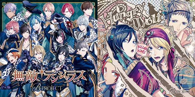 12月21日発売『B-PROJECT』、「無敵＊デンジャラス」「Hungry Wolf」の雪広うたこ撮り下ろしジャケット公開！