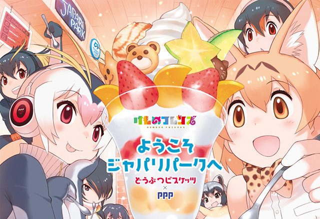 『けものフレンズ』大石昌良楽曲提供＆サウンドプロデュースによるOPテーマCDリリース決定！アニメ放送情報も解禁！