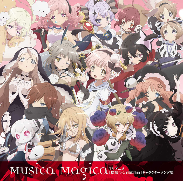 3月4日開催『魔法少女育成計画』イベント“Musica Magica”出演者第1弾発表！11月23日発売キャラソンアルバムの第3弾クロスフェード動画公開！