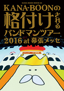 KANA-BOONの新曲がTVアニメ『機動戦士ガンダム 鉄血のオルフェンズ』第2期新OPテーマに決定！ - 画像一覧（2/5）