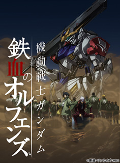 KANA-BOONの新曲がTVアニメ『機動戦士ガンダム 鉄血のオルフェンズ』第2期新OPテーマに決定！ - 画像一覧（5/5）