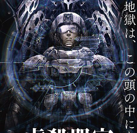 2月3日全国公開『虐殺器官』12月17日より全国共通特別前売券発売開始！超豪華特典は設定資料入りオリジナルクリアファイル！