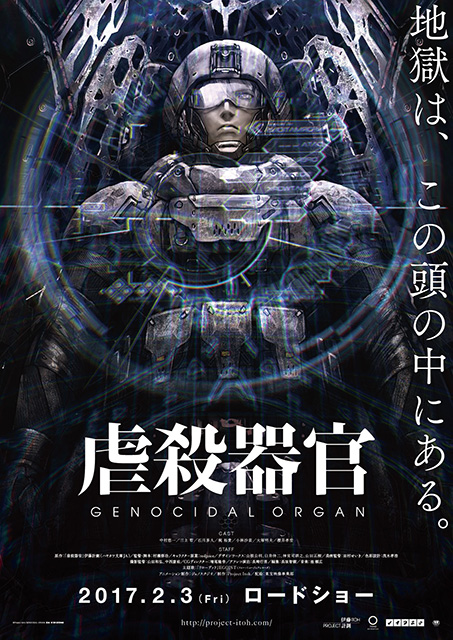 2月3日全国公開『虐殺器官』12月17日より全国共通特別前売券発売開始！超豪華特典は設定資料入りオリジナルクリアファイル！