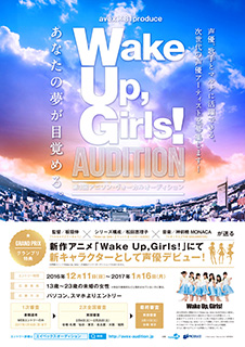 新章開幕！アニメ『Wake Up, Girls！』2017年TVアニメ放送決定！新キャラクターデザインの特報映像・新ビジュアルが公開＆アニメ新キャラクターのオーディションも本日より募集スタート！ - 画像一覧（3/4）