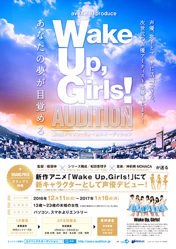 新章開幕！アニメ『Wake Up, Girls！』2017年TVアニメ放送決定！新キャラクターデザインの特報映像・新ビジュアルが公開＆アニメ新キャラクターのオーディションも本日より募集スタート！ - 画像一覧（2/4）