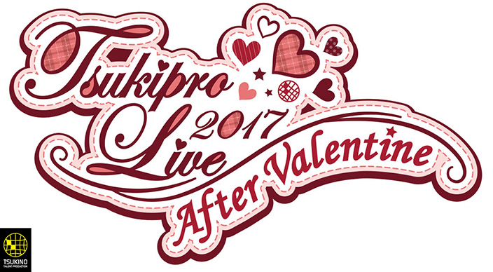 ツキノ芸能プロダクションによるライブイベント『TSUKIPRO LIVE 2017 ～After Valentine～』が2017年も開催決定！ - 画像一覧（1/2）