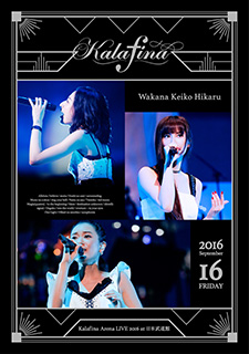 Kalafina初のクリスマスライブツアー「“Kalafina with Strings” Christmas Premium LIVE TOUR 2016」大盛況の中クリスマスイブに終了!さらに早くも2017年春の全国ホールツアー「Kalafina “9+ONE”」を発表!! - 画像一覧（2/3）