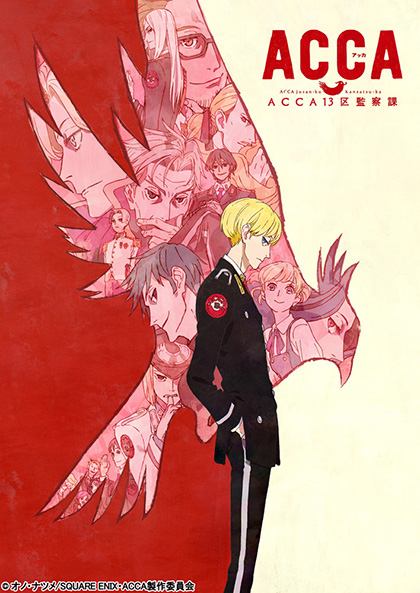 TVアニメ『ACCA13区監察課』放送日時決定！