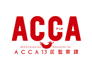 TVアニメ『ACCA13区監察課』放送日時決定！ - 画像一覧（9/11）