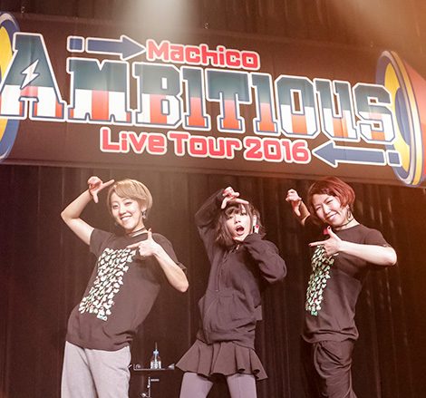 Machicoが『Machico Live Tour 2016 AMBITIOUS』を開催！