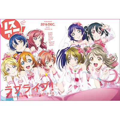 12月24日(土)発売、“リスアニ！Vol.27.1 『ラブライブ！』僕らの音楽大全”の描きおろし表紙を公開！