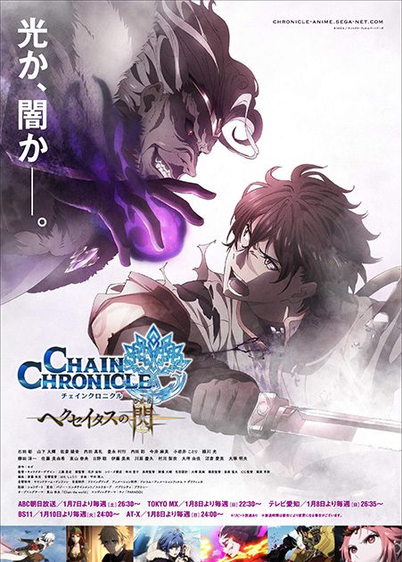 TVアニメ『チェインクロニクル ～ヘクセイタスの閃(ひかり)～』ナノ